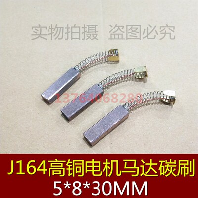 伺服马达高铜碳刷 J164高铜石墨电机碳刷 弹簧碳刷 5*8*30MM