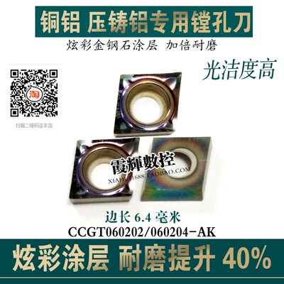 彩色加硬CCGT060204-AK铜铝专用小菱形内孔数控刀片CCGT060202-AK