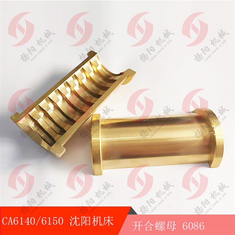 云南机床CY6140/黄山CE6152 丝杆开合铜螺母6086罗母T40*12铜螺母