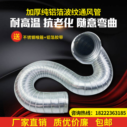 直径200mm加厚纯铝波纹通风硬管 吸油烟机排烟管排风管铝箔通风管