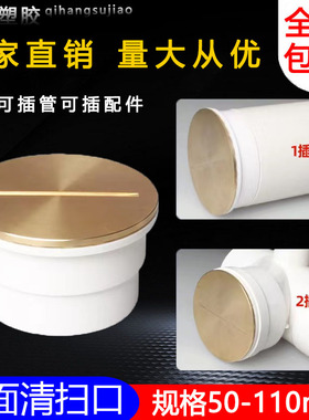 PVC铜面清扫口双用排水管检修口地面地漏扫除口闷头闷盖50/75/110