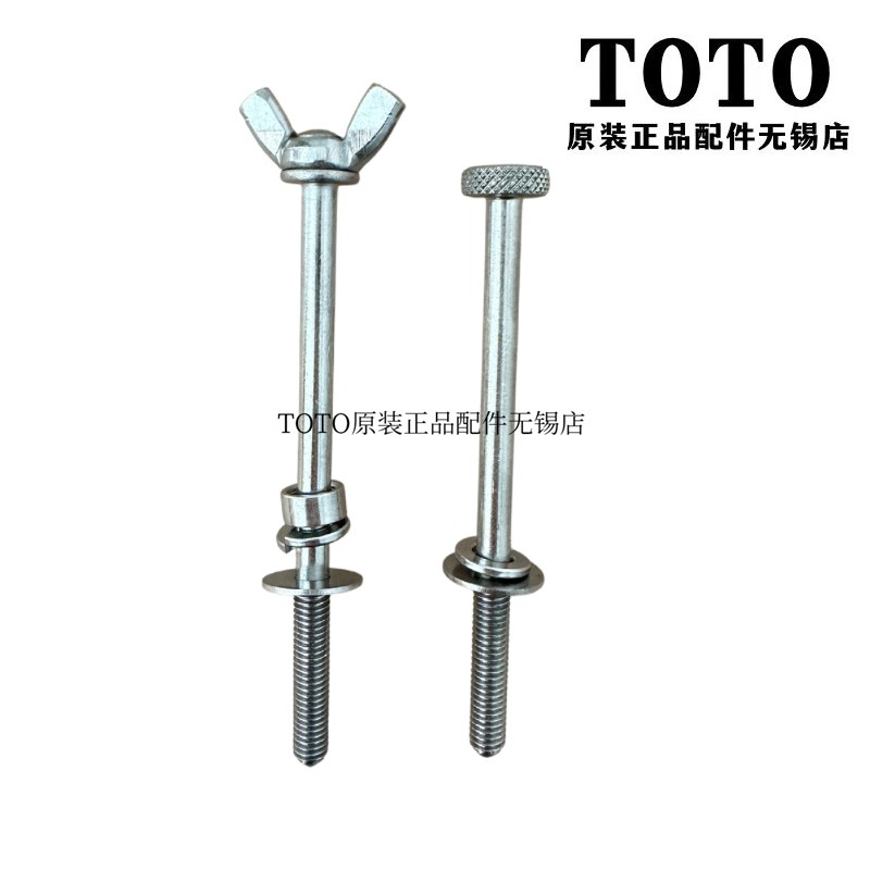 原装TOTO智能马桶安装紧固固定螺丝 TCM9256 TCF7G310KCN 8E810