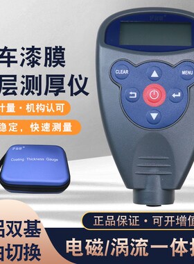 FRU威福光电WH82汽车两用一体涂层测厚仪WH92分体漆膜测厚仪