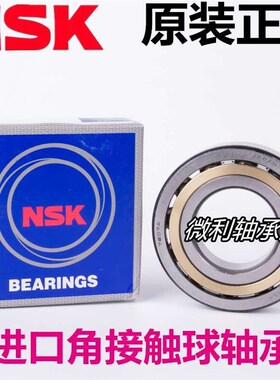 日本进口NSK角接触球轴承7311 7312 7313 7314 7315 BM BW B DB F