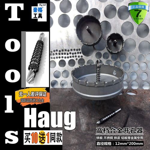 不锈钢铝合金铁板金属开孔器62 63 64 65 67 68 70 72 73 75 77mm