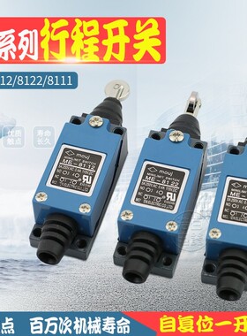 微动行程开关TZ ME-8112 8122 8111 滚轮 限位开关自复位限位器