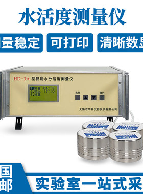 HD-3A食品蛋糕面包粮油药材猪肉脯水分活度测量仪活性测定测试仪