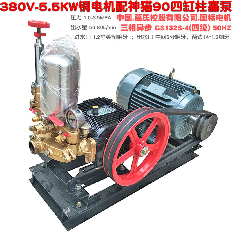 三相5.5KW铜电机90 100型四缸80三缸柱塞泵打药高压清洗喷雾抽水