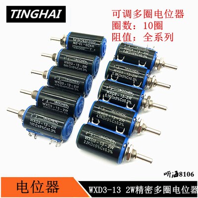 WXD3-13-2W精密多圈电位器10圈100R 220R 330R 470R 欧姆线绕滑动