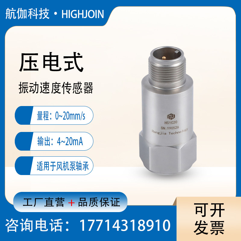 IEPE压电式速度传感器震动计探头风机泵轴承故障诊断监测4~20mA