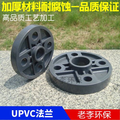 一体法兰 UPVC法兰 DN15/20/25/32/40/50/65 UPVC一体塑料法兰片