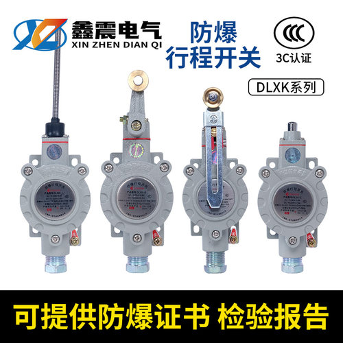 DLXK-15B防爆行程开关防爆等级ExdII CT6防爆限位行程开关15K15D