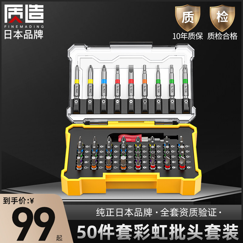 质造强磁批头起子盒装批头电动手动螺丝刀套装家用多功能工具大全