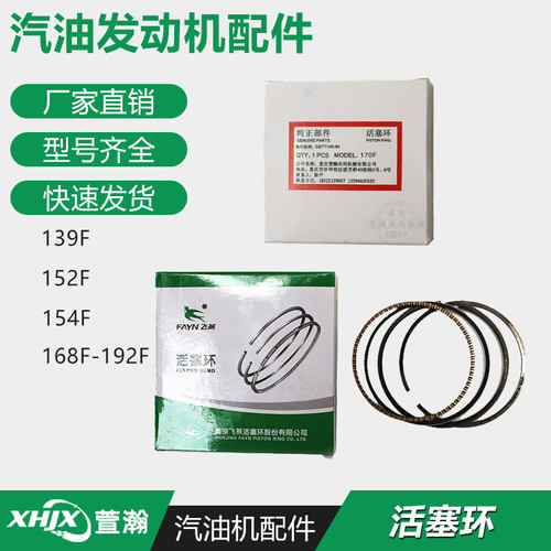 汽油发电机抽水泵配件139F152F168F170F173F177F188F192F 活塞环