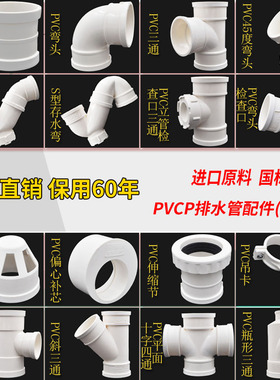 PVC排雨污水管件配件直接弯头三通伸缩节检查口PS型存水弯胶水75