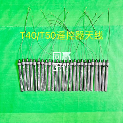 植保无人机零配件T40T50遥控器天线