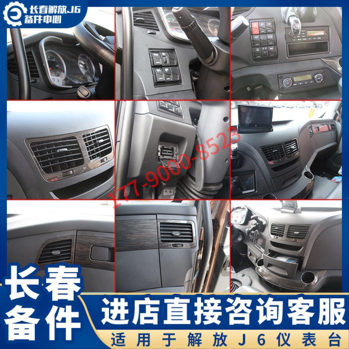 适用于解放J6P仪表台配件 翘板开关护 仪表罩保险丝装饰盖板配件