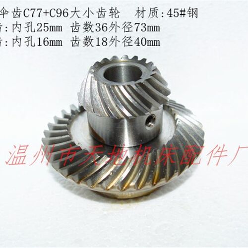 炮塔铣床升降伞齿轮 升降螺旋齿轮 摇臂铣床升降大小齿轮C77+96