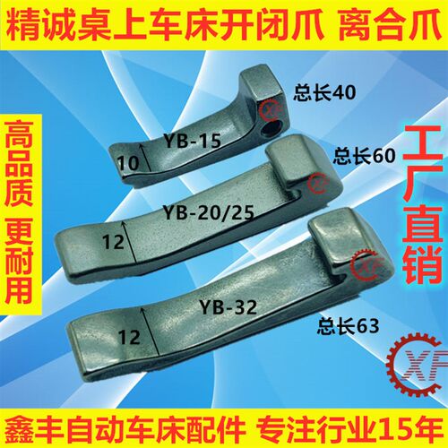 精诚名阳桌上车床配件仪表车床开闭卡爪YB-15 YB-20 YB-25 YB-32