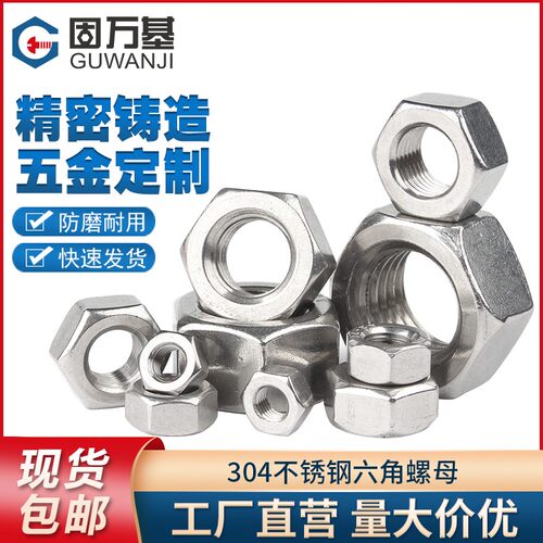 304不锈钢六角螺母201螺帽316螺丝帽大全M2M3M4M5M6M8M10M12-M33