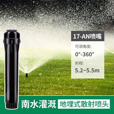 4分地埋式散射喷头草坪绿化自动升降1804园林灌溉浇水1812非雨鸟
