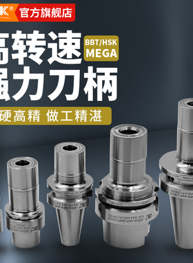 日本BIG刀柄HSK63A-MEGA6S-90T螺帽MGN6S 筒夹NBC6SMGR14轴承扳手