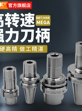 日本BIG刀柄HSK63A-MEGA6S-90T螺帽MGN6S 筒夹NBC6SMGR14轴承扳手