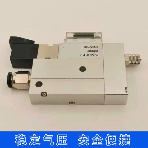 XS集成XS-S07G/XS-S10G/XS-S107G/DZ07GXS-S07G微型真空发生器