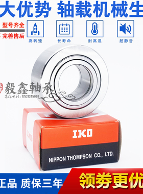 IKO进口滚针轴承RNAST STO ST0 RSTO 5 6 8 10 12 15 17 20 TN R
