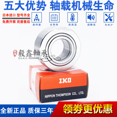IKO进口滚针轴承RNAST STO ST0 RSTO 5 6 8 10 12 15 17 20 TN R