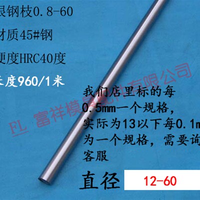 银钢枝/45号不锈钢/圆棒/#光轴长销/直径1234567890/塑胶模具金12