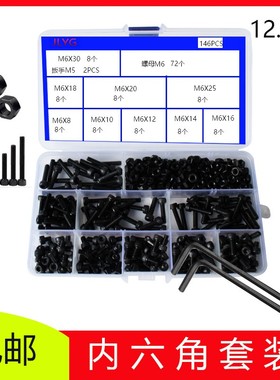 12.9级内六角螺丝圆柱头螺栓杯头螺钉螺母家用套装M2M2.5M3M456