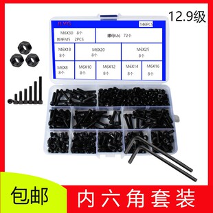12.9级内六角螺丝圆柱头螺栓杯头螺钉螺母家用套装M2M2.5M3M456