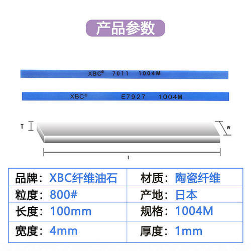 日本锐必克纤维油石XBC E7927 7011深蓝1004M 800#模具省模油石条