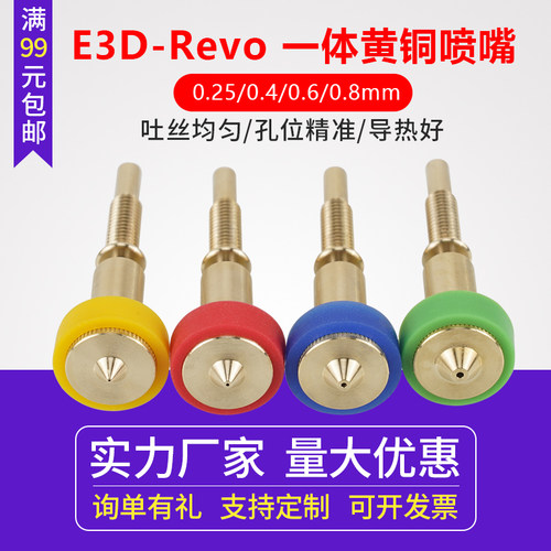 3D打印机配件 Voron沃龙挤出头 E3D Revo一体黄铜喷嘴喉管DIY套件