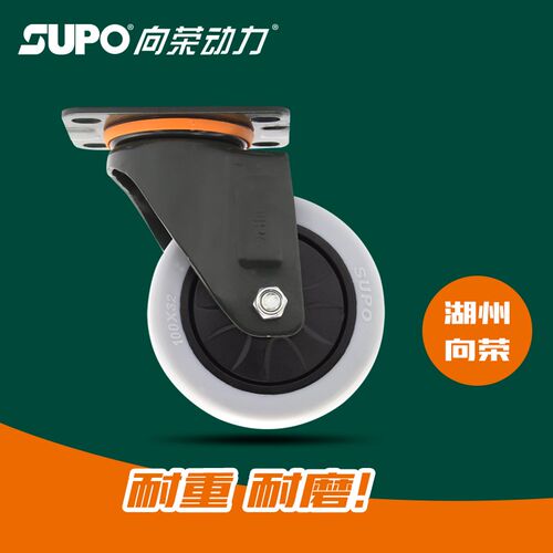 向荣SUPO3寸4寸5寸03款美式万向不带刹车PP轮静音耐磨推车轮子