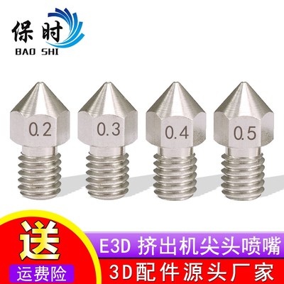 3D打印机配件Makerbot MK8喷头挤出机尖头喷嘴 不锈钢喷嘴