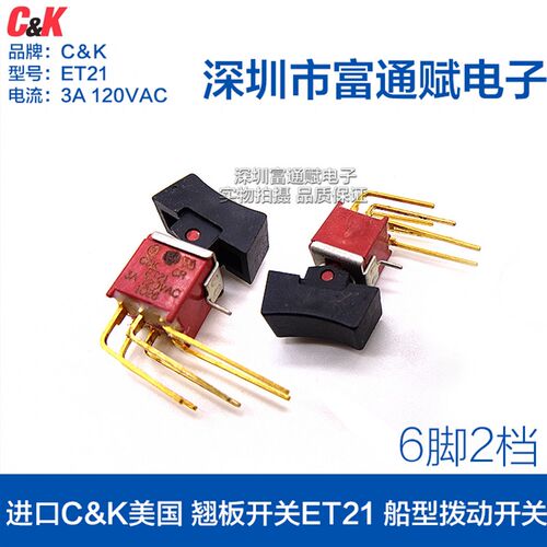 进口C&K美国 翘板开关ET21 船型拨动开关6脚2档钮子开关CK