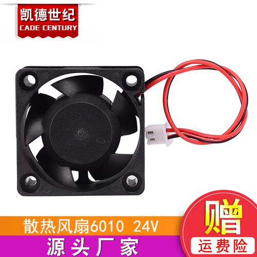 3d打印机配件正品特价散热风扇 6010 24V 含油轴承/60X60X10MM