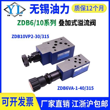叠加溢流阀ZDB6VP/ZDB6VA/ZDB6VB/ZDB6VC/ZDB6VD1/2/3/7-40B/315