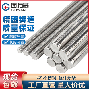 304/201不锈钢螺杆丝杆1米全牙螺丝螺纹通丝牙条吊顶M4M5M6M8-M24