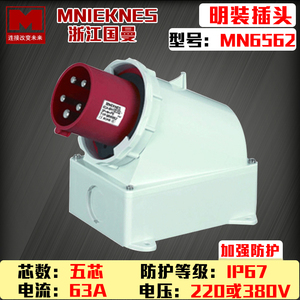 包邮MNIEKNES浙江国曼mn6562反装德标防水插头5P63A明装插座 ip67