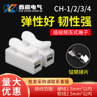 CH-1 2 3 4接线端子电线连接器接线器接头排柱快速弹簧按压式对接