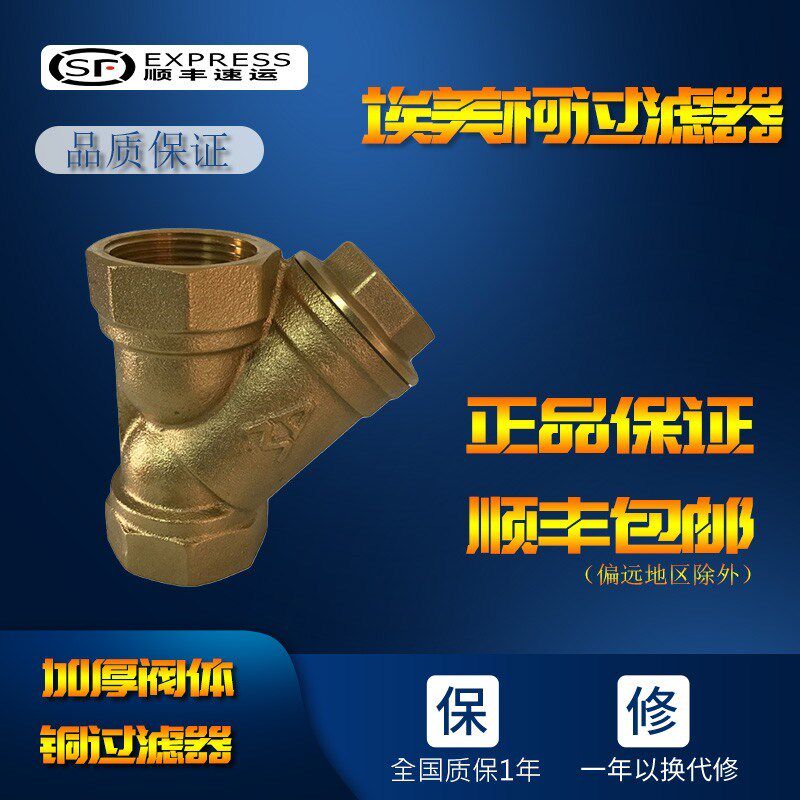 埃美柯黄铜Y型过滤器607丝口不锈钢过滤网4分6分1寸DN15 20 25-50