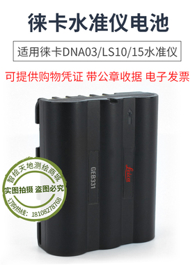 徕卡LS1510电子水准仪电池GEB331充电器GKL311数据线GEV218蓝牙