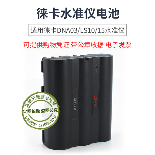徕卡LS1510电子水准仪电池GEB331充电器GKL311数据线GEV218蓝牙