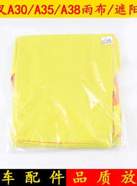 叉车雨布 杭叉A30/A35/A38 3-3.8吨 雨布 遮阳布 顶篷布98CM*90CM