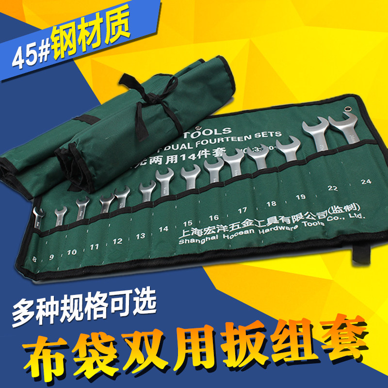 梅花开口两用扳手套装五金手动工具汽修帆布袋挂袋梅开双头呆扳子