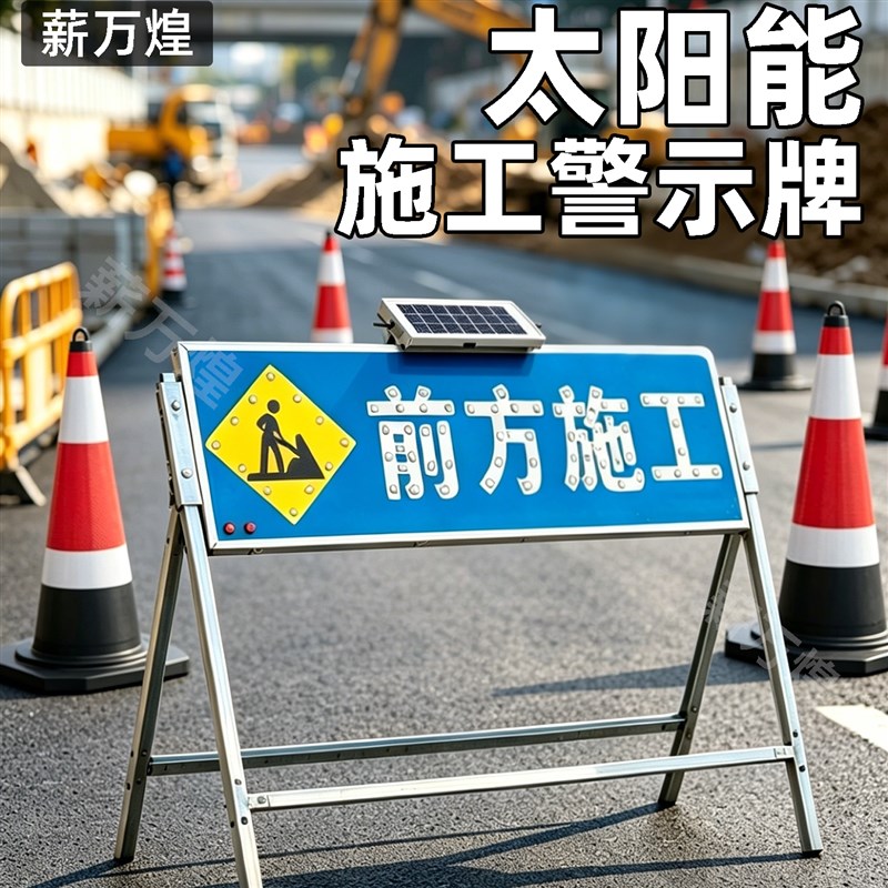 太阳能导向牌箭头灯施工牌交通爆闪灯标识牌电子路障灯警示导向牌