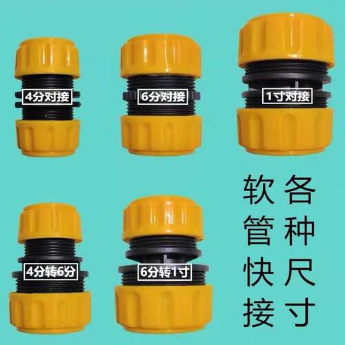 洗车水枪水管配件万能水龙头转换洗衣机卡口快速接4分6分通水修补